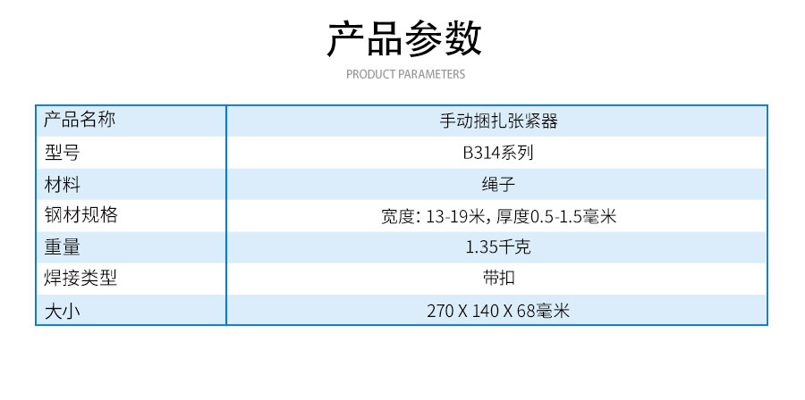 B314手動捆扎張緊器