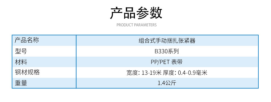 B330組合式手動捆扎張緊器